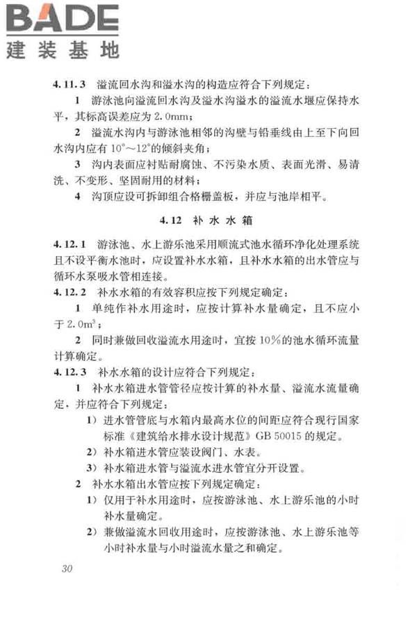游泳池给水排水工程技术规程_页面_045.jpg