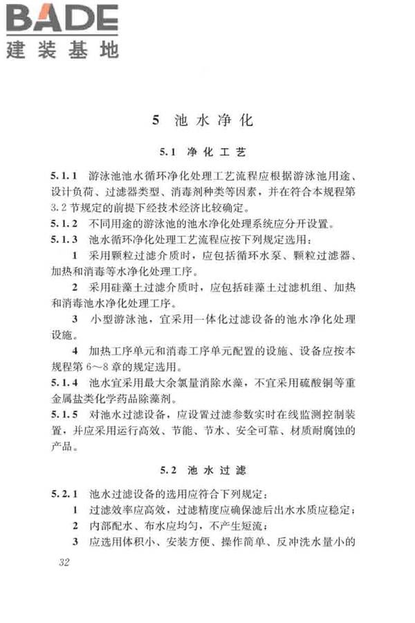 游泳池给水排水工程技术规程_页面_047.jpg