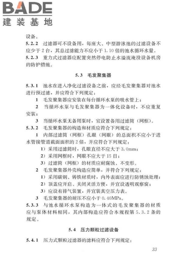 游泳池给水排水工程技术规程_页面_048.jpg