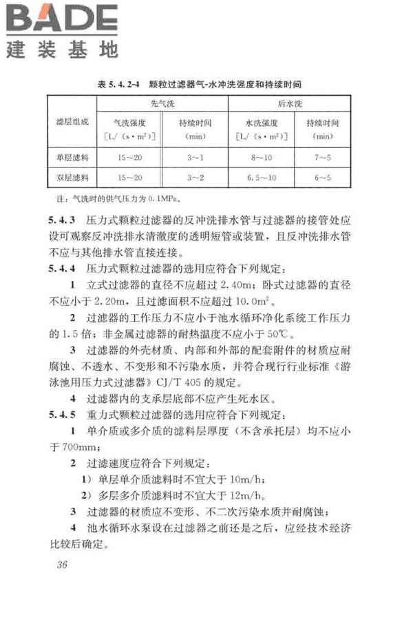 游泳池给水排水工程技术规程_页面_051.jpg