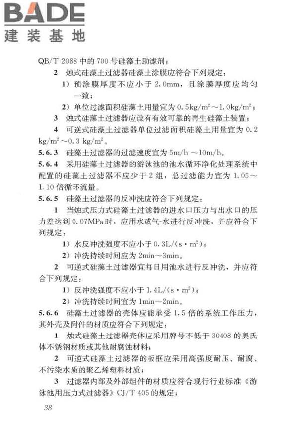 游泳池给水排水工程技术规程_页面_053.jpg