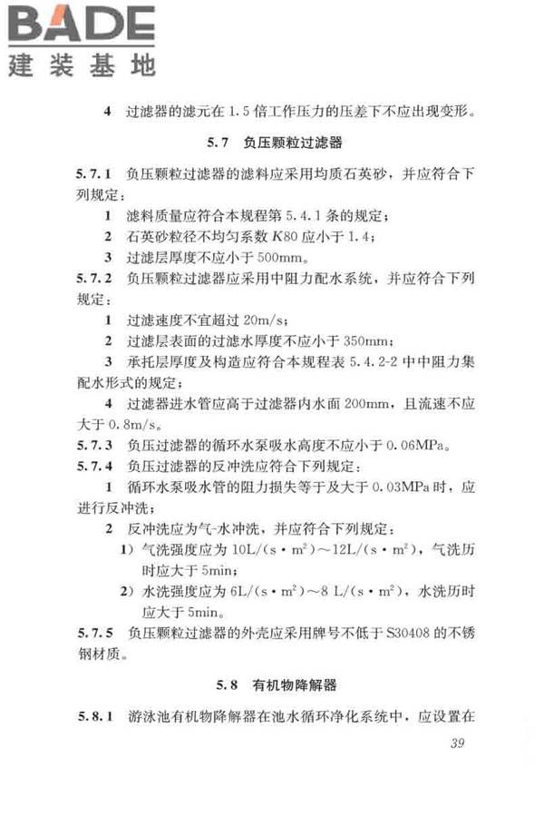 游泳池给水排水工程技术规程_页面_054.jpg