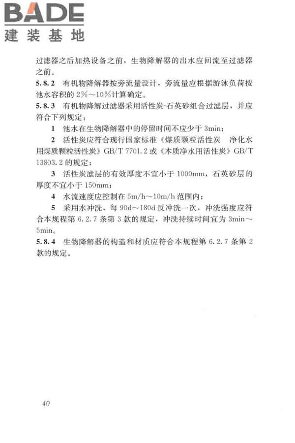游泳池给水排水工程技术规程_页面_055.jpg
