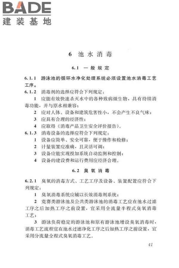 游泳池给水排水工程技术规程_页面_056.jpg