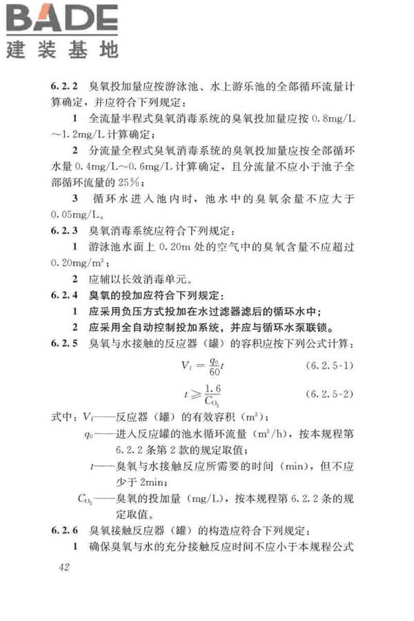 游泳池给水排水工程技术规程_页面_057.jpg