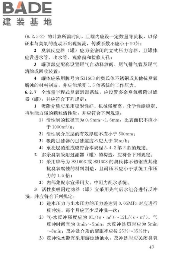 游泳池给水排水工程技术规程_页面_058.jpg
