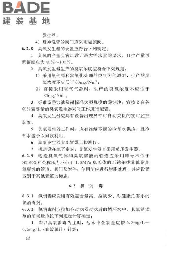 游泳池给水排水工程技术规程_页面_059.jpg
