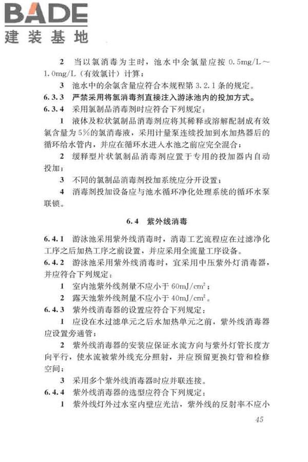 游泳池给水排水工程技术规程_页面_060.jpg