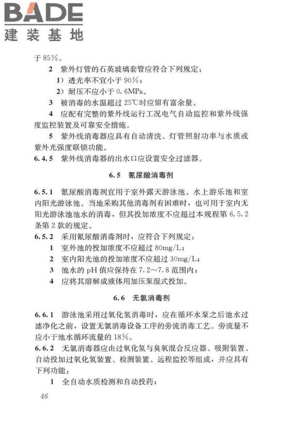游泳池给水排水工程技术规程_页面_061.jpg