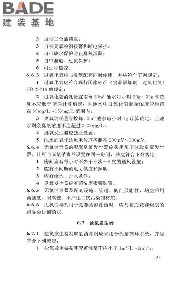 游泳池给水排水工程技术规程_页面_062.jpg