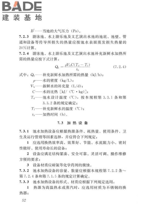 游泳池给水排水工程技术规程_页面_067.jpg