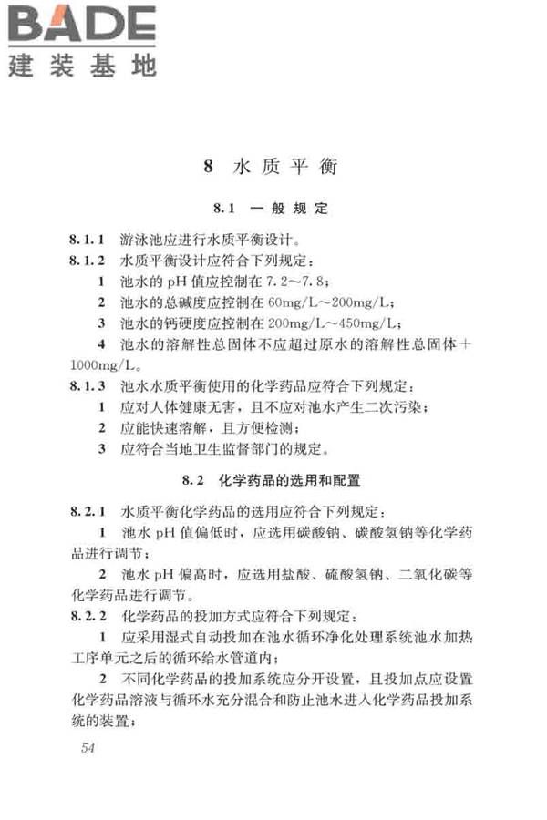游泳池给水排水工程技术规程_页面_069.jpg