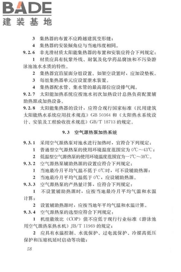 游泳池给水排水工程技术规程_页面_073.jpg