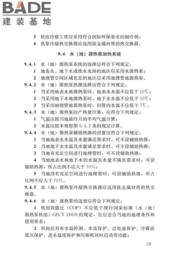 游泳池给水排水工程技术规程_页面_074.jpg