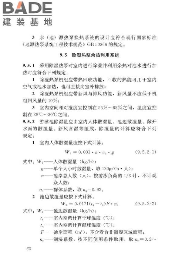 游泳池给水排水工程技术规程_页面_075.jpg