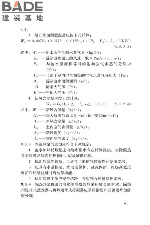 游泳池给水排水工程技术规程_页面_076.jpg