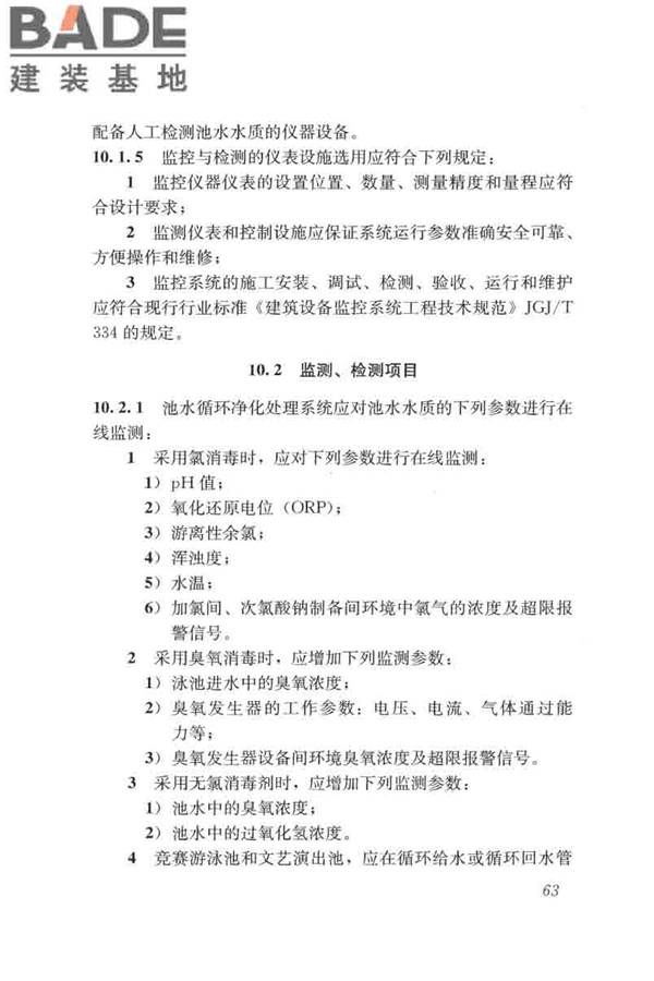 游泳池给水排水工程技术规程_页面_078.jpg