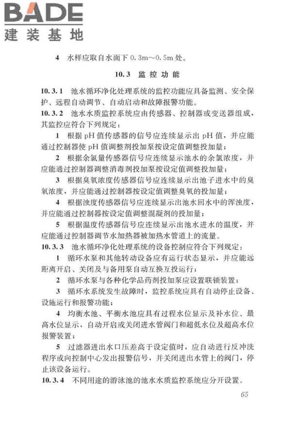 游泳池给水排水工程技术规程_页面_080.jpg