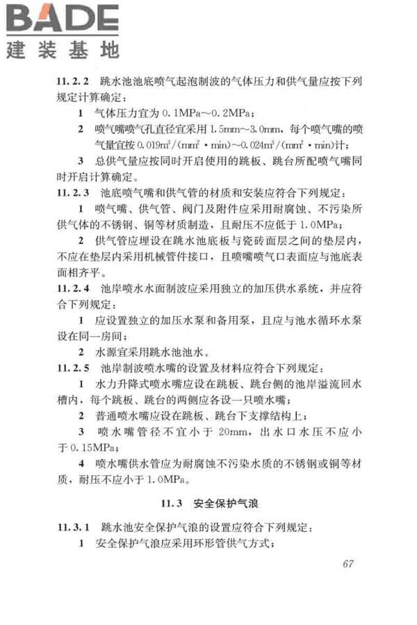 游泳池给水排水工程技术规程_页面_082.jpg