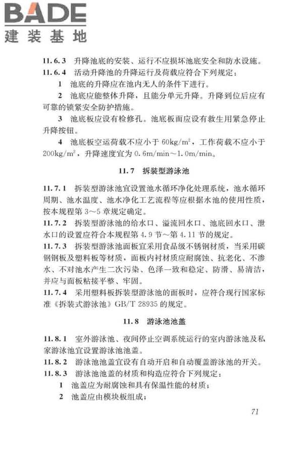 游泳池给水排水工程技术规程_页面_086.jpg