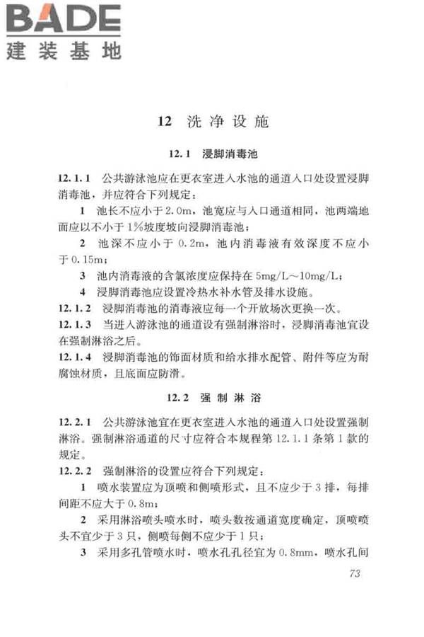 游泳池给水排水工程技术规程_页面_088.jpg
