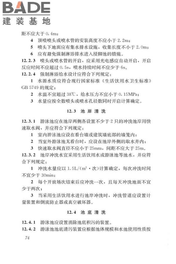 游泳池给水排水工程技术规程_页面_089.jpg