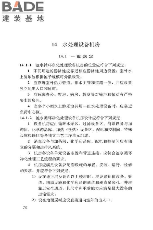 游泳池给水排水工程技术规程_页面_093.jpg