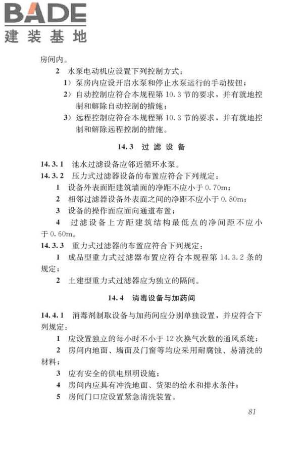 游泳池给水排水工程技术规程_页面_096.jpg