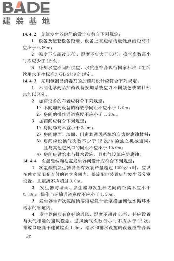 游泳池给水排水工程技术规程_页面_097.jpg