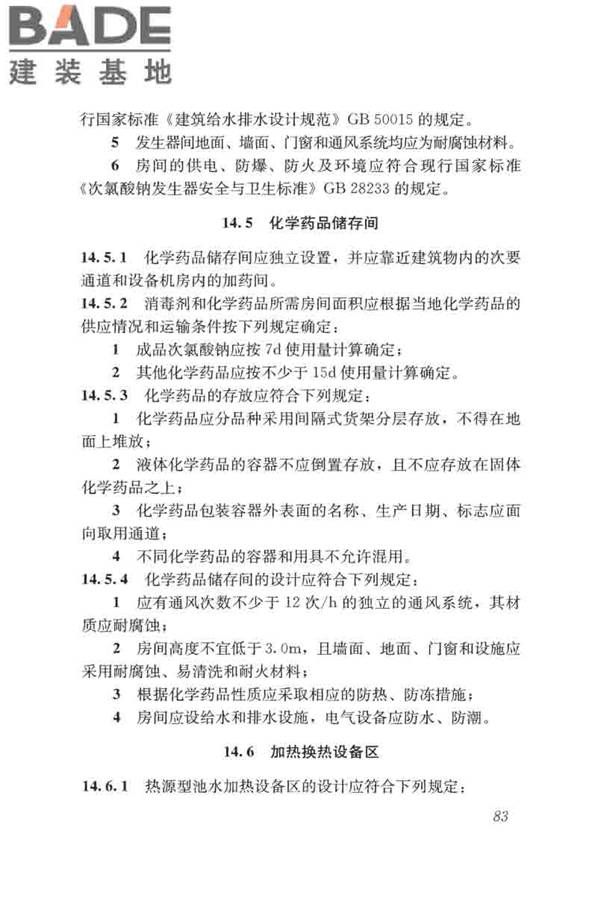 游泳池给水排水工程技术规程_页面_098.jpg