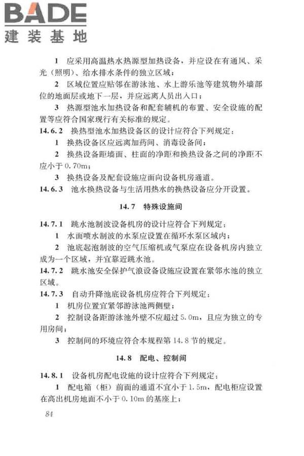 游泳池给水排水工程技术规程_页面_099.jpg