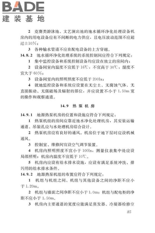游泳池给水排水工程技术规程_页面_100.jpg