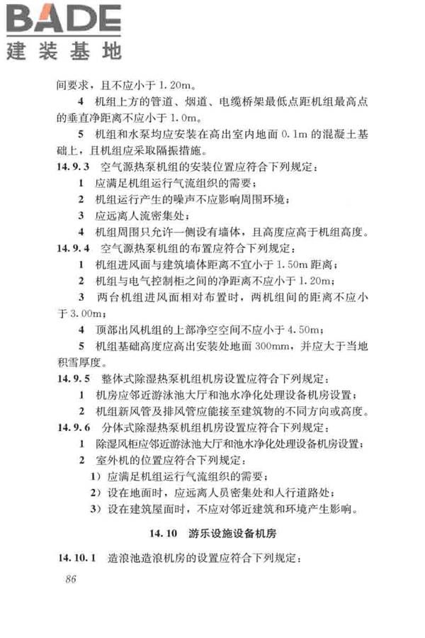 游泳池给水排水工程技术规程_页面_101.jpg