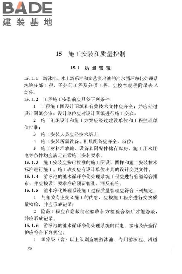 游泳池给水排水工程技术规程_页面_103.jpg