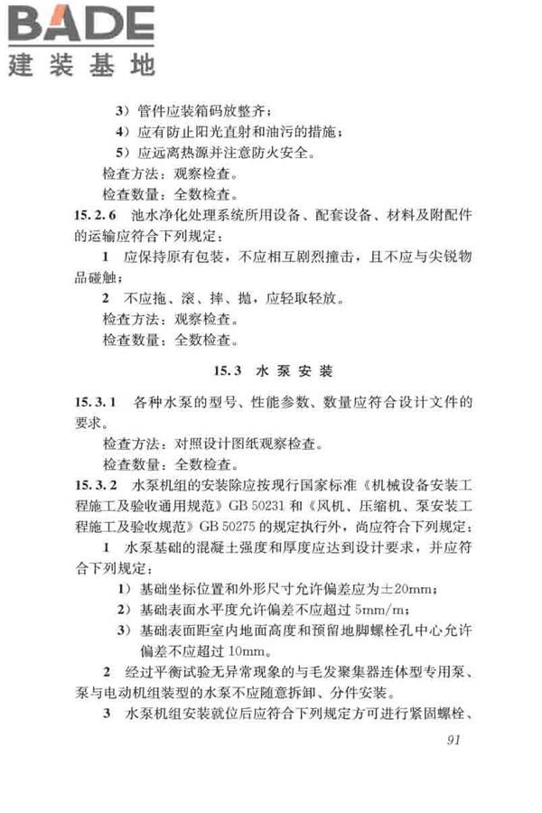 游泳池给水排水工程技术规程_页面_106.jpg