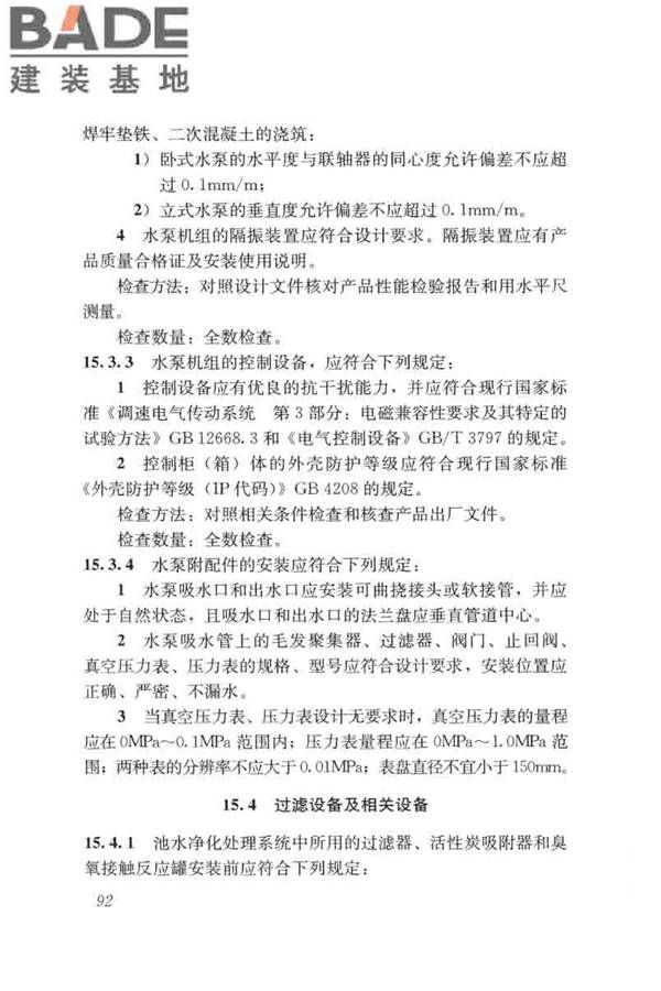 游泳池给水排水工程技术规程_页面_107.jpg