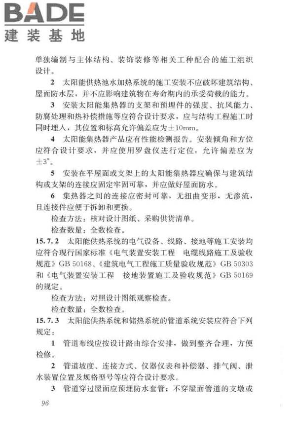 游泳池给水排水工程技术规程_页面_111.jpg