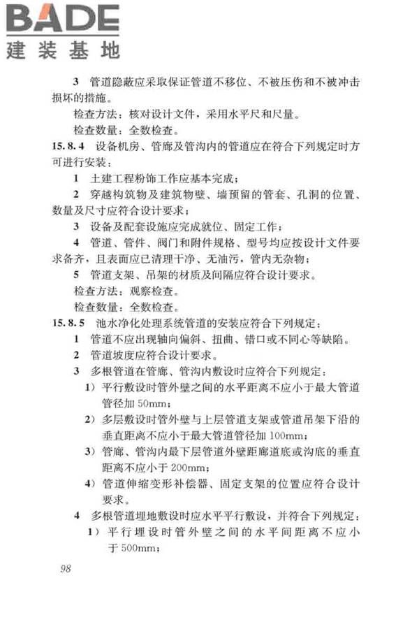 游泳池给水排水工程技术规程_页面_113.jpg