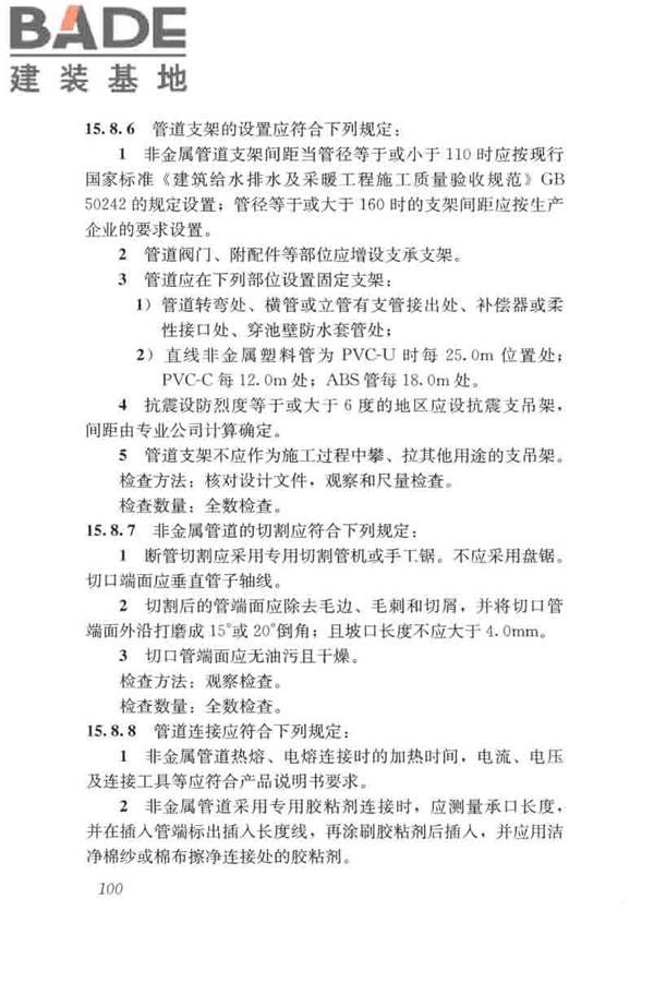 游泳池给水排水工程技术规程_页面_115.jpg