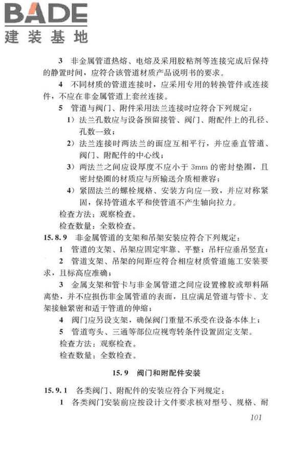 游泳池给水排水工程技术规程_页面_116.jpg