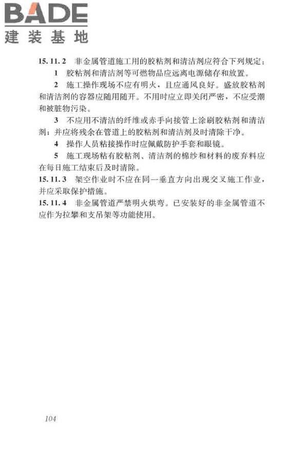 游泳池给水排水工程技术规程_页面_119.jpg