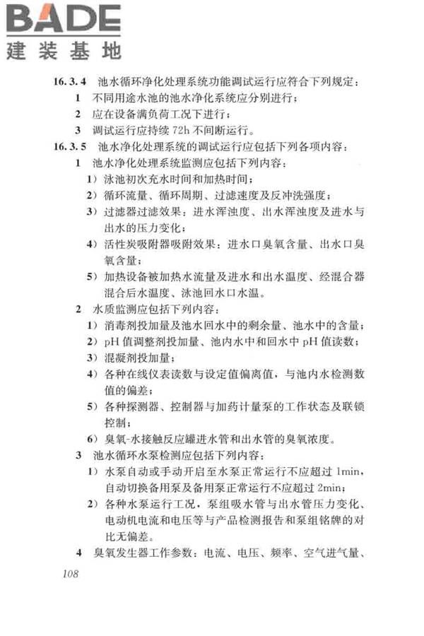 游泳池给水排水工程技术规程_页面_123.jpg