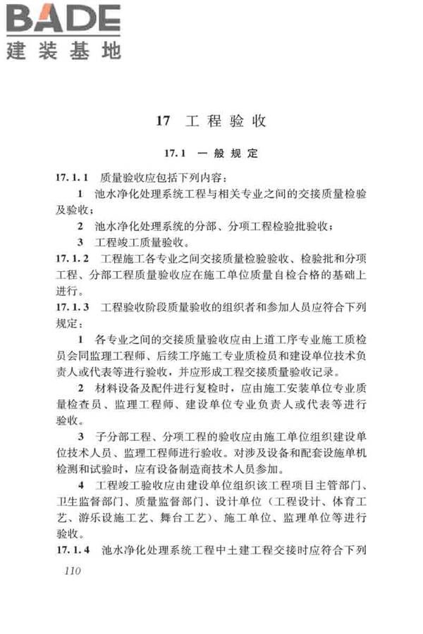 游泳池给水排水工程技术规程_页面_125.jpg