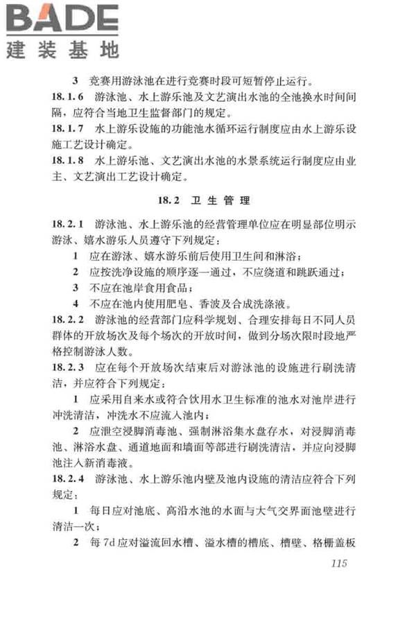 游泳池给水排水工程技术规程_页面_130.jpg
