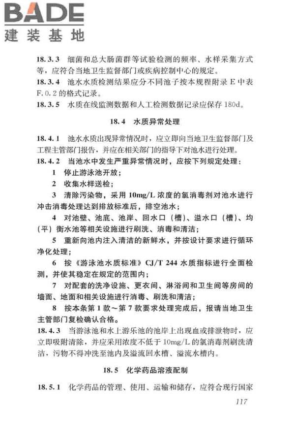 游泳池给水排水工程技术规程_页面_132.jpg