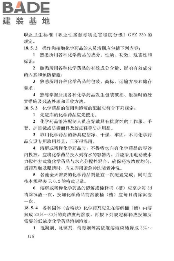 游泳池给水排水工程技术规程_页面_133.jpg