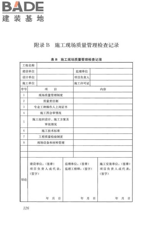 游泳池给水排水工程技术规程_页面_141.jpg