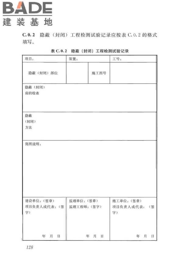 游泳池给水排水工程技术规程_页面_143.jpg