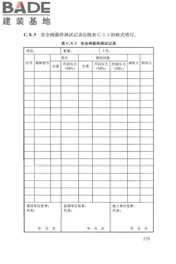 游泳池给水排水工程技术规程_页面_144.jpg