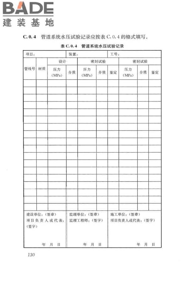 游泳池给水排水工程技术规程_页面_145.jpg